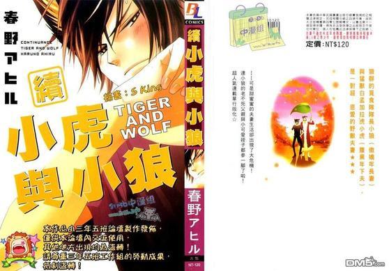 小虎与小狼[耽美]韩漫全集-续·小虎与小狼_续萌虎与小狼无删减无遮挡章节图片 