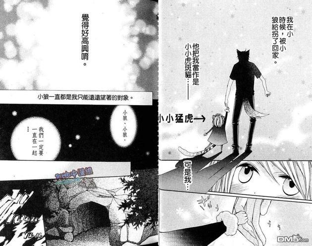 小虎与小狼[耽美]韩漫全集-续·小虎与小狼_续萌虎与小狼无删减无遮挡章节图片 