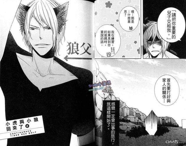 小虎与小狼[耽美]韩漫全集-续·小虎与小狼_续萌虎与小狼无删减无遮挡章节图片 