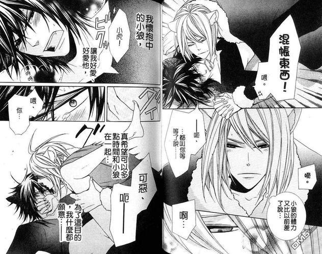 小虎与小狼[耽美]韩漫全集-续·小虎与小狼_续萌虎与小狼无删减无遮挡章节图片 