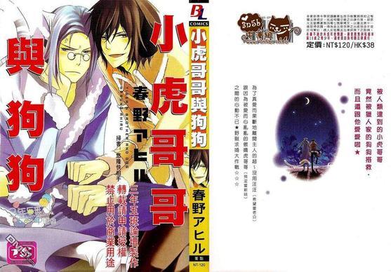 小虎哥哥与狗狗[耽美]韩漫全集-第1卷无删减无遮挡章节图片 