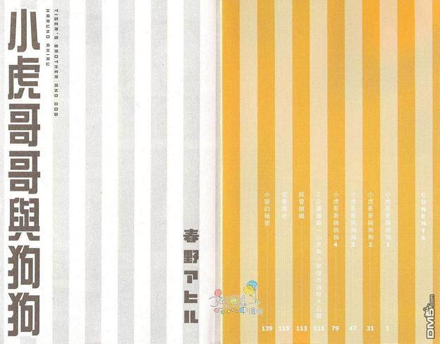 小虎哥哥与狗狗[耽美]韩漫全集-第1卷无删减无遮挡章节图片 