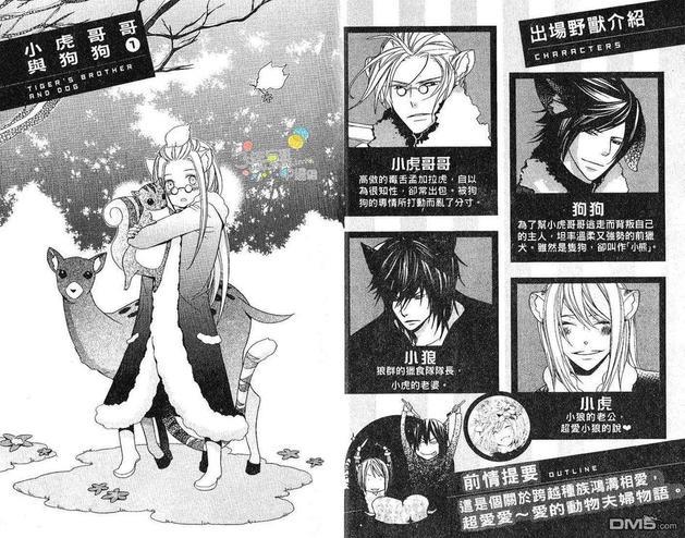 小虎哥哥与狗狗[耽美]韩漫全集-第1卷无删减无遮挡章节图片 