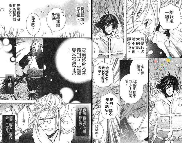 小虎哥哥与狗狗[耽美]韩漫全集-第1卷无删减无遮挡章节图片 