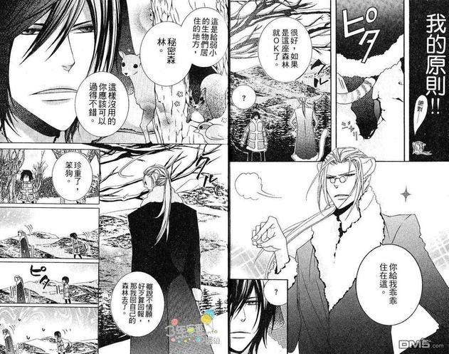 小虎哥哥与狗狗[耽美]韩漫全集-第1卷无删减无遮挡章节图片 
