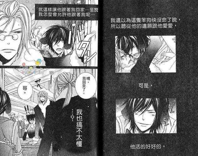 小虎哥哥与狗狗[耽美]韩漫全集-第1卷无删减无遮挡章节图片 