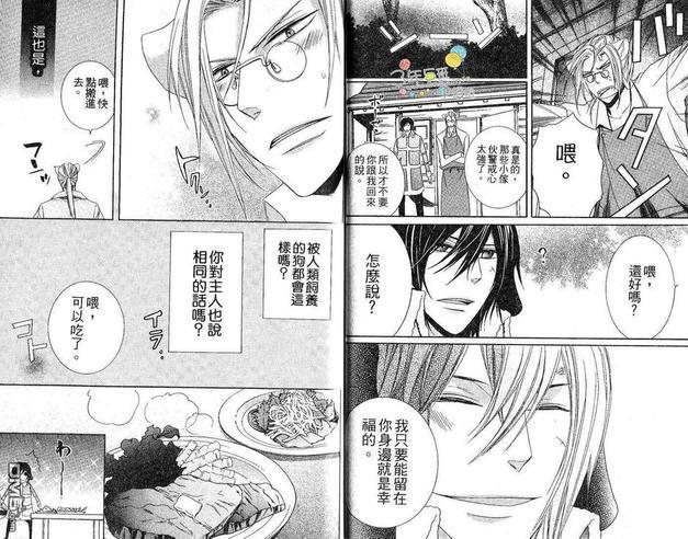 小虎哥哥与狗狗[耽美]韩漫全集-第1卷无删减无遮挡章节图片 