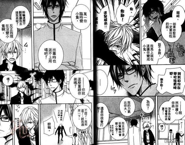 天才高中生和傲娇混混（单行本）[耽美]韩漫全集-第1卷无删减无遮挡章节图片 