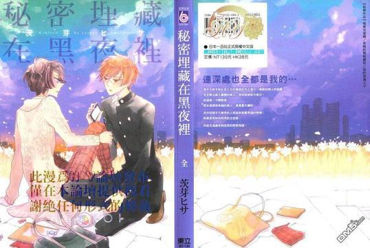 秘密埋藏在黑夜里[耽美]韩漫全集-第1卷无删减无遮挡章节图片 