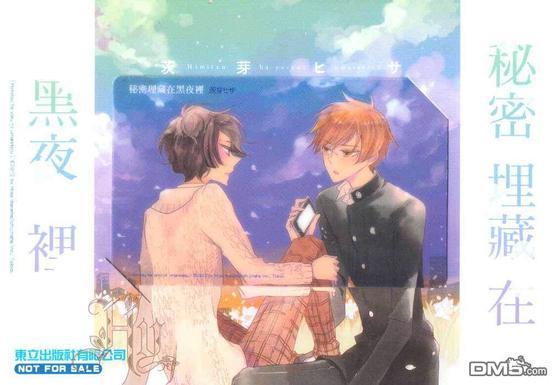 秘密埋藏在黑夜里[耽美]韩漫全集-第1卷无删减无遮挡章节图片 
