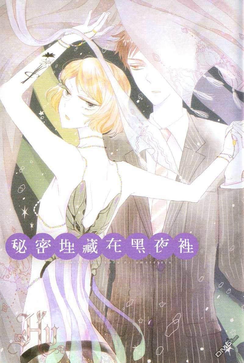 秘密埋藏在黑夜里[耽美]韩漫全集-第1卷无删减无遮挡章节图片 