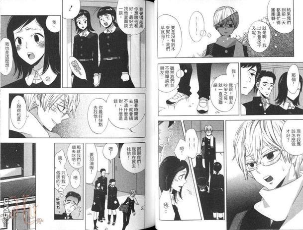 秘密埋藏在黑夜里[耽美]韩漫全集-第1卷无删减无遮挡章节图片 