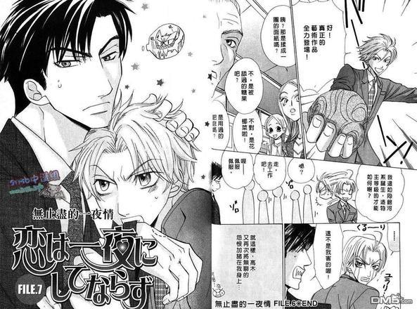 无止尽的一夜情[耽美]韩漫全集-第2卷无删减无遮挡章节图片 