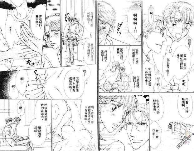 许我一个他[5点后KISS雨系列4][耽美]韩漫全集-第1卷无删减无遮挡章节图片 