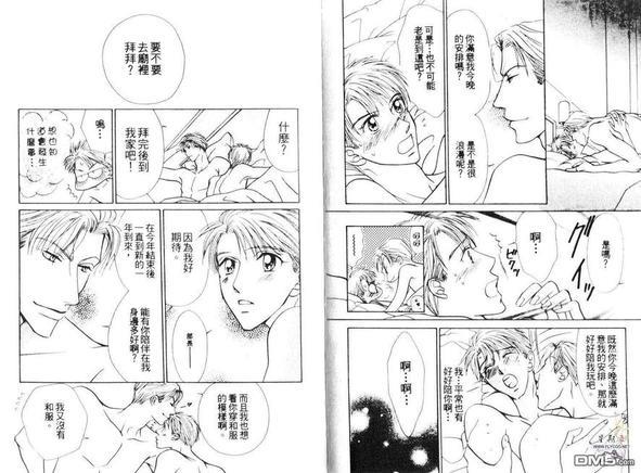 许我一个他[5点后KISS雨系列4][耽美]韩漫全集-第1卷无删减无遮挡章节图片 