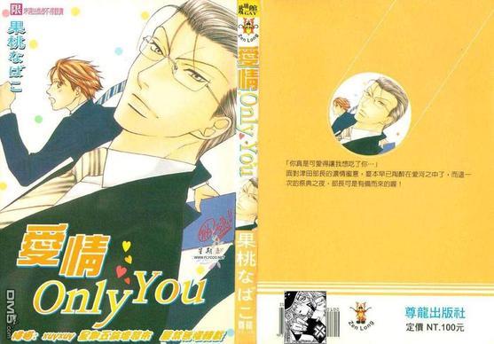 爱情OnlyYou[5点后KISS雨系列5][耽美]韩漫全集-第1卷无删减无遮挡章节图片 