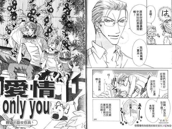 爱情OnlyYou[5点后KISS雨系列5][耽美]韩漫全集-第1卷无删减无遮挡章节图片 