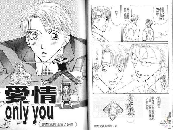 爱情OnlyYou[5点后KISS雨系列5][耽美]韩漫全集-第1卷无删减无遮挡章节图片 