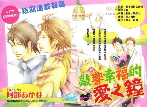 敲响幸福的爱之钟[耽美]韩漫全集-第1话无删减无遮挡章节图片 