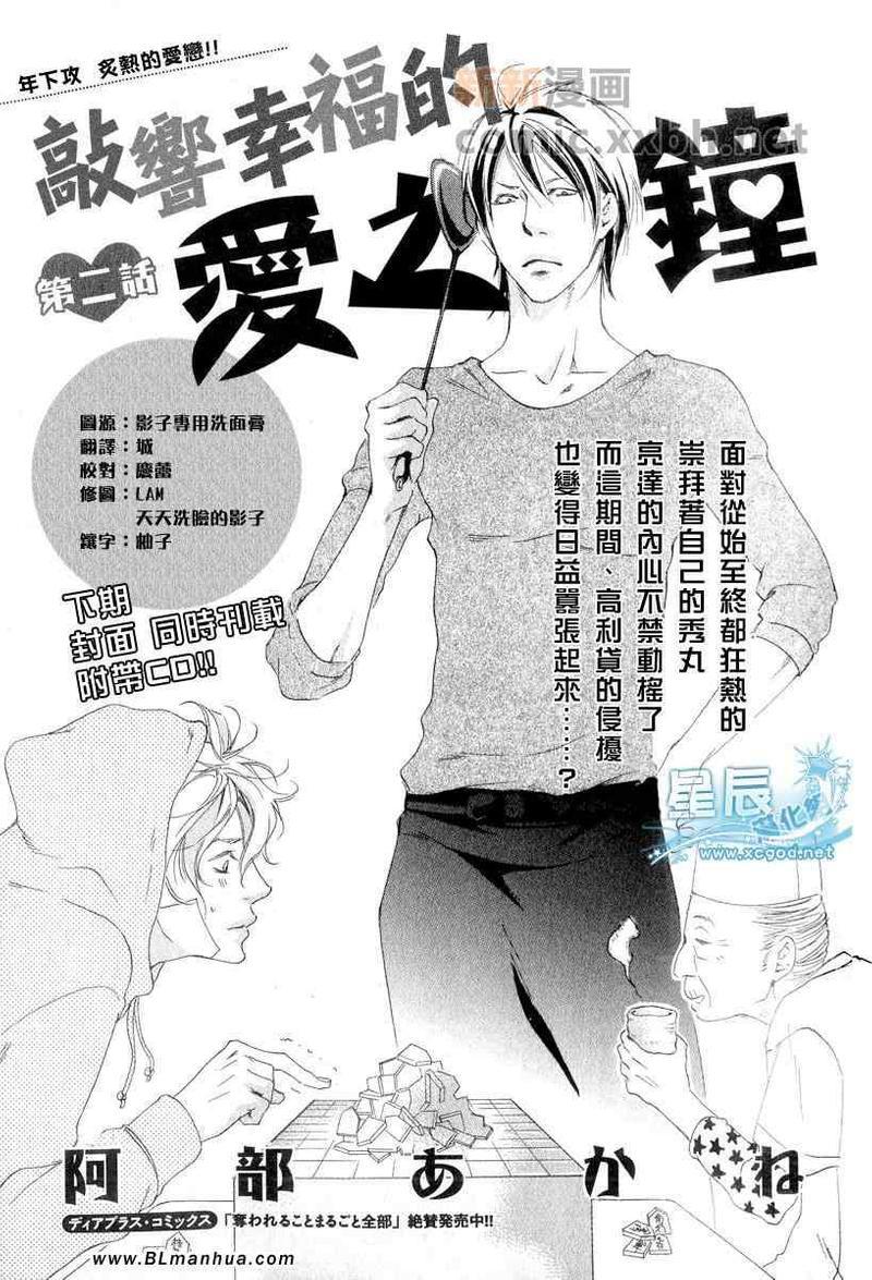 敲响幸福的爱之钟[耽美]韩漫全集-第2话无删减无遮挡章节图片 