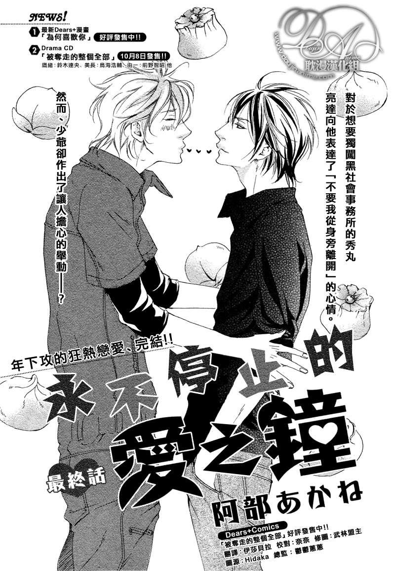 敲响幸福的爱之钟[耽美]韩漫全集-第3话无删减无遮挡章节图片 
