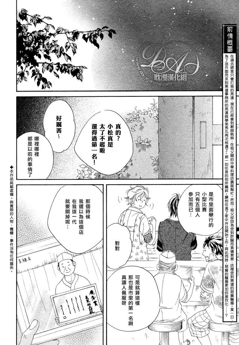 敲响幸福的爱之钟[耽美]韩漫全集-第3话无删减无遮挡章节图片 