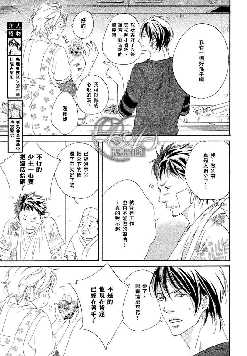 敲响幸福的爱之钟[耽美]韩漫全集-第3话无删减无遮挡章节图片 
