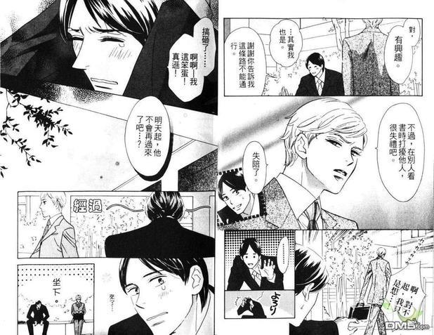 禁止通行的甜蜜邂逅[耽美]韩漫全集-第1卷无删减无遮挡章节图片 