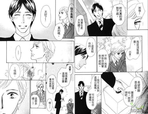 禁止通行的甜蜜邂逅[耽美]韩漫全集-第1卷无删减无遮挡章节图片 