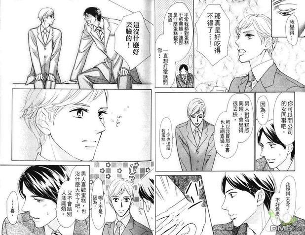 禁止通行的甜蜜邂逅[耽美]韩漫全集-第1卷无删减无遮挡章节图片 