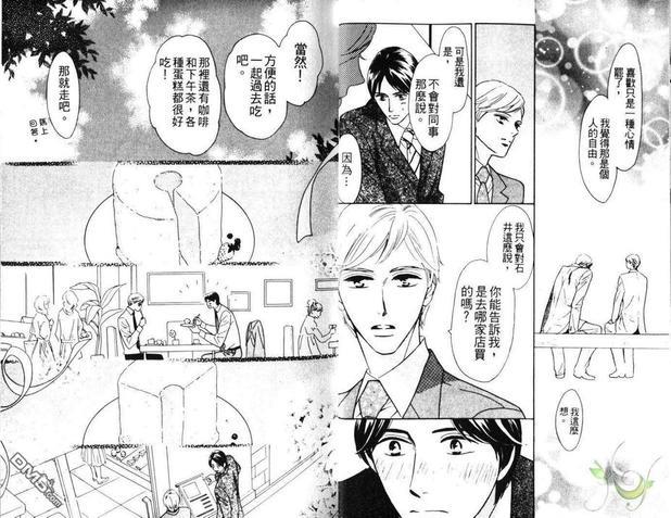 禁止通行的甜蜜邂逅[耽美]韩漫全集-第1卷无删减无遮挡章节图片 