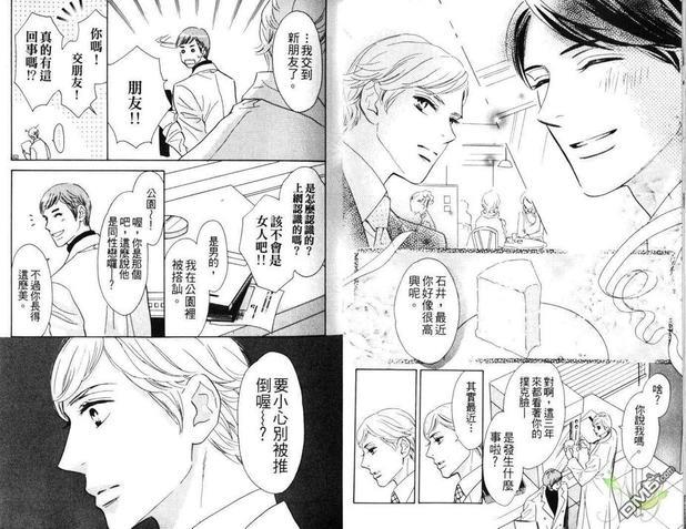 禁止通行的甜蜜邂逅[耽美]韩漫全集-第1卷无删减无遮挡章节图片 