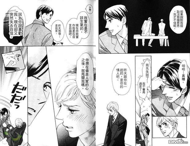 禁止通行的甜蜜邂逅[耽美]韩漫全集-第1卷无删减无遮挡章节图片 