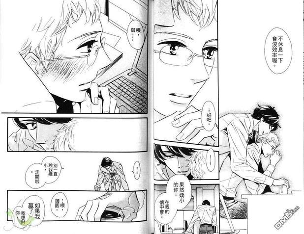 禁止通行的甜蜜邂逅[耽美]韩漫全集-第1卷无删减无遮挡章节图片 