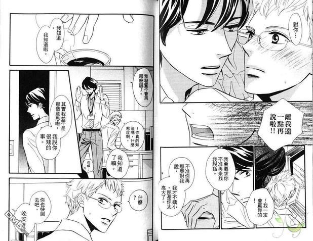 禁止通行的甜蜜邂逅[耽美]韩漫全集-第1卷无删减无遮挡章节图片 