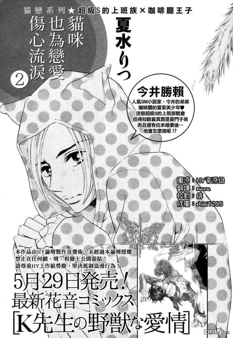 猫咪也为恋爱伤心流泪[耽美]韩漫全集-第2话无删减无遮挡章节图片 