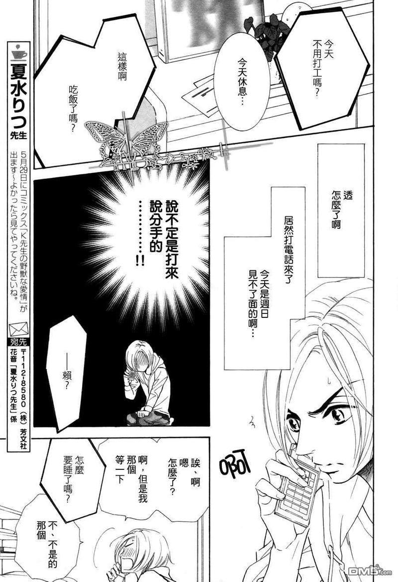 猫咪也为恋爱伤心流泪[耽美]韩漫全集-第2话无删减无遮挡章节图片 