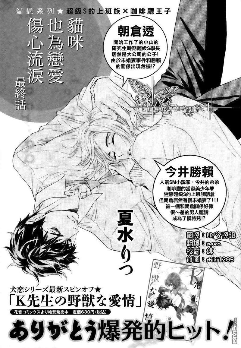 猫咪也为恋爱伤心流泪[耽美]韩漫全集-第3话无删减无遮挡章节图片 