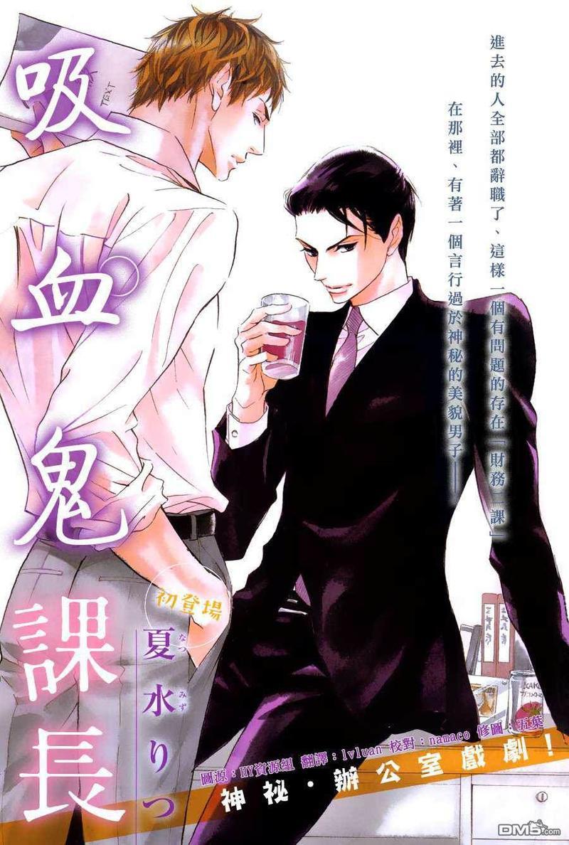 吸血鬼课长[耽美]韩漫全集-第1话无删减无遮挡章节图片 