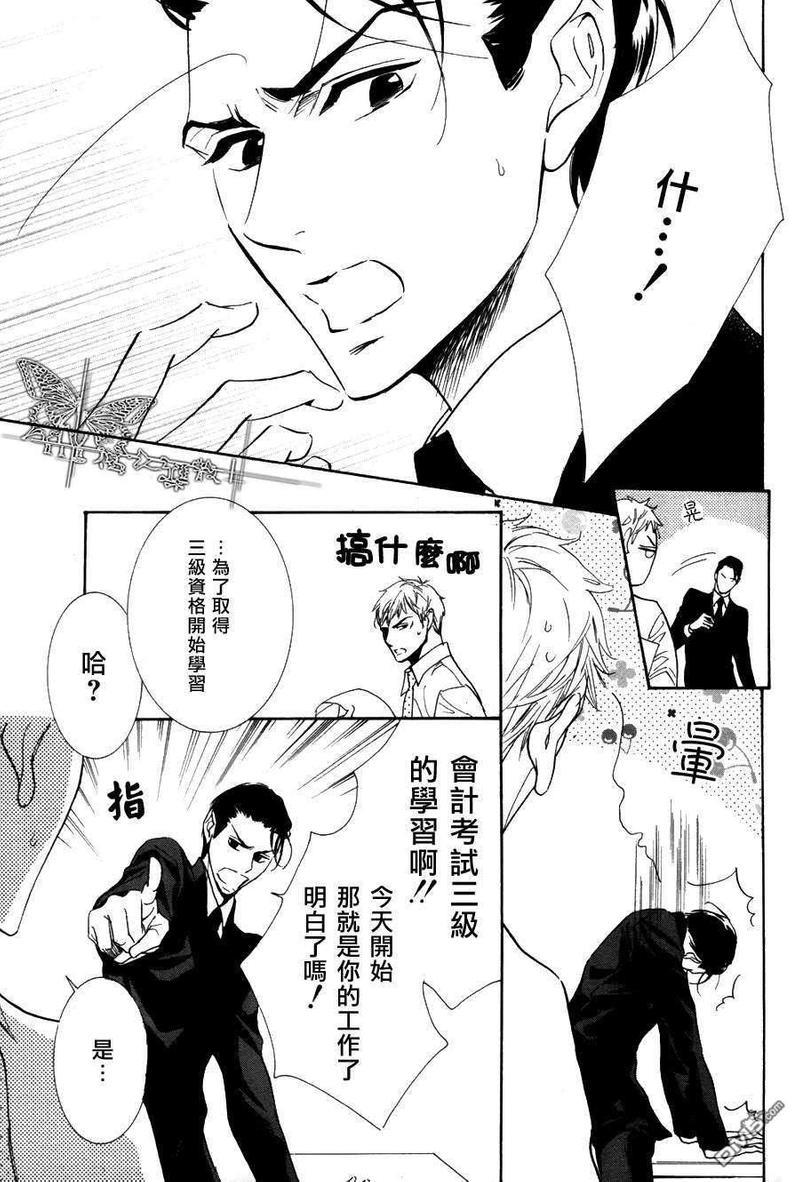 吸血鬼课长[耽美]韩漫全集-第1话无删减无遮挡章节图片 