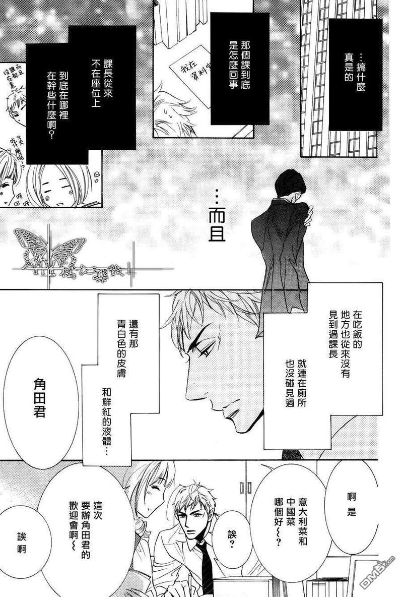 吸血鬼课长[耽美]韩漫全集-第1话无删减无遮挡章节图片 