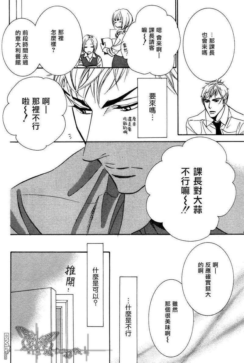 吸血鬼课长[耽美]韩漫全集-第1话无删减无遮挡章节图片 