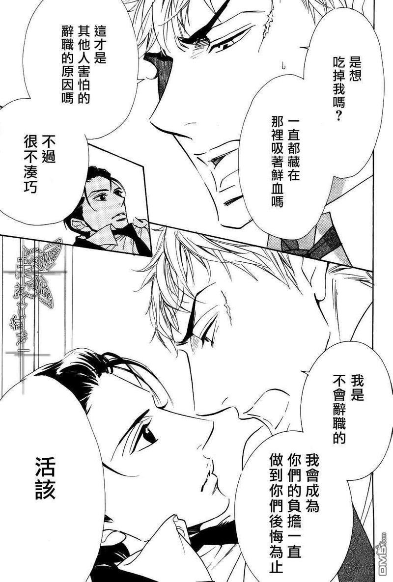 吸血鬼课长[耽美]韩漫全集-第1话无删减无遮挡章节图片 