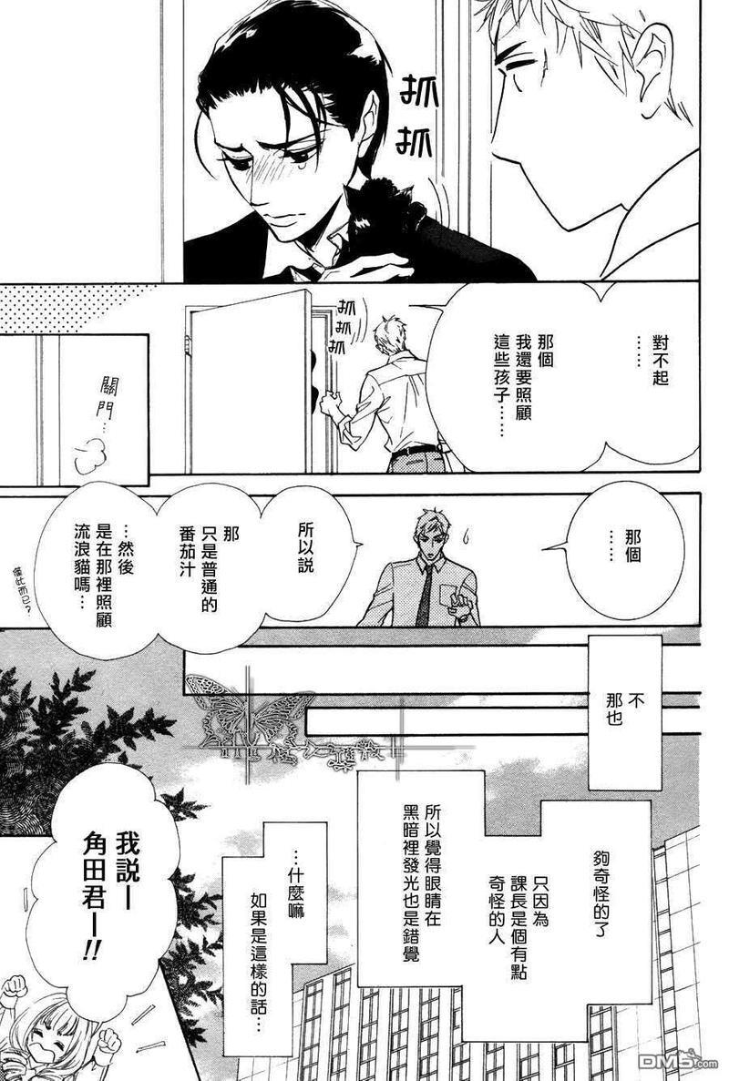 吸血鬼课长[耽美]韩漫全集-第1话无删减无遮挡章节图片 