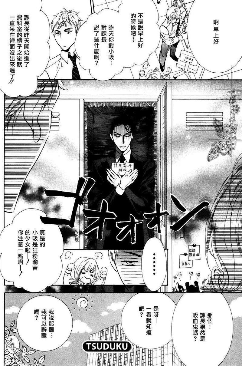 吸血鬼课长[耽美]韩漫全集-第1话无删减无遮挡章节图片 