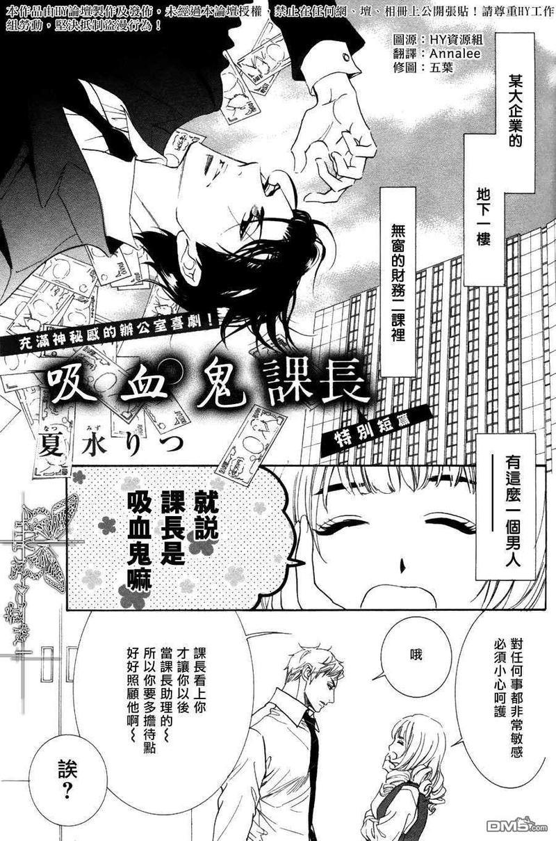 吸血鬼课长[耽美]韩漫全集-第2话无删减无遮挡章节图片 