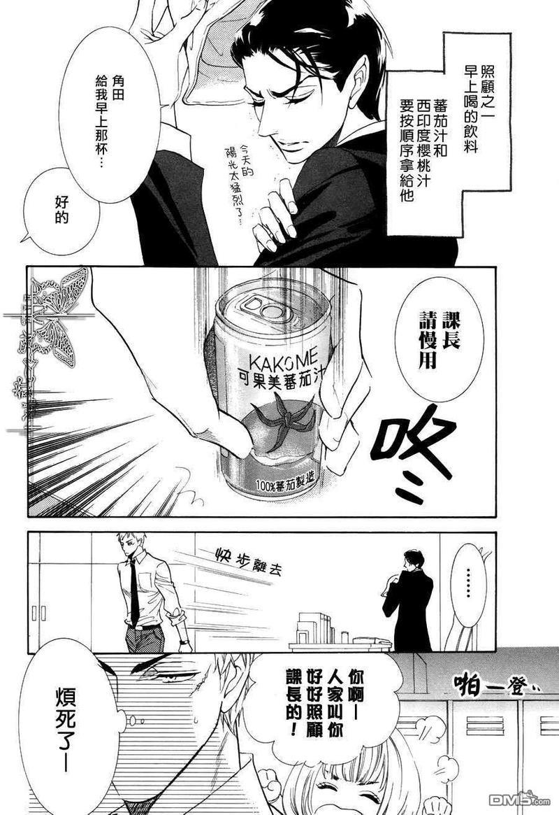 吸血鬼课长[耽美]韩漫全集-第2话无删减无遮挡章节图片 
