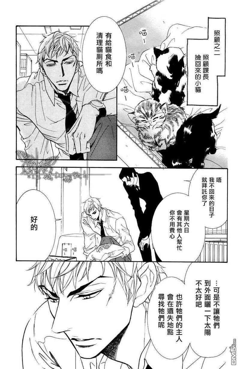 吸血鬼课长[耽美]韩漫全集-第2话无删减无遮挡章节图片 