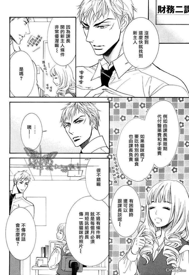 吸血鬼课长[耽美]韩漫全集-第3话无删减无遮挡章节图片 