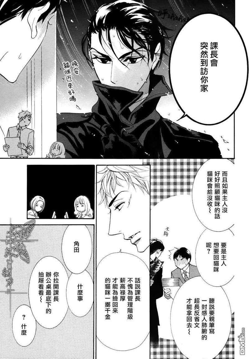 吸血鬼课长[耽美]韩漫全集-第3话无删减无遮挡章节图片 
